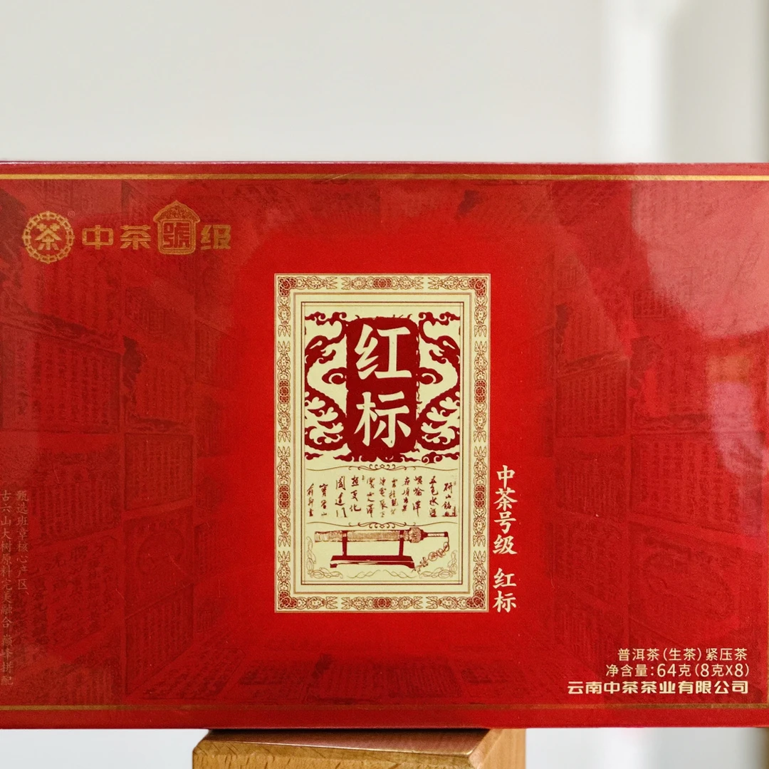 【中茶】2024年中茶号级红标普洱茶生茶