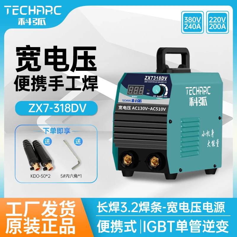 科弧ZX7318DV小机身大能量手工220v焊机多板机220/380伏3.2焊条