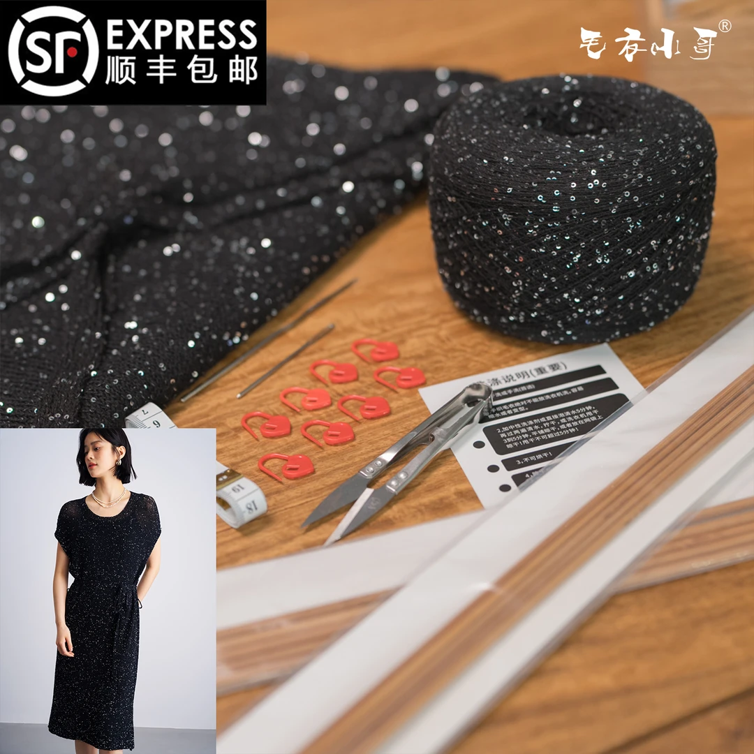 毛衣小哥高端手工DIY蚕丝亚麻亮片线宽松连衣裙材料包教程工具