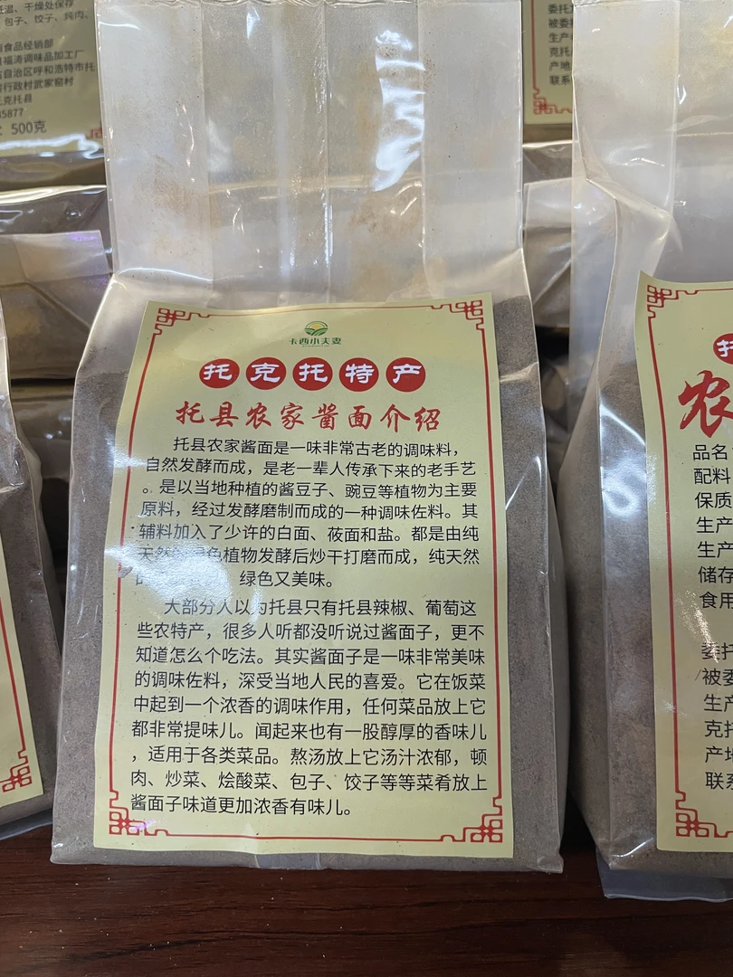 【小胖自用地道山货】托县特产高品质农家酱面儿调味料浓香型提味儿