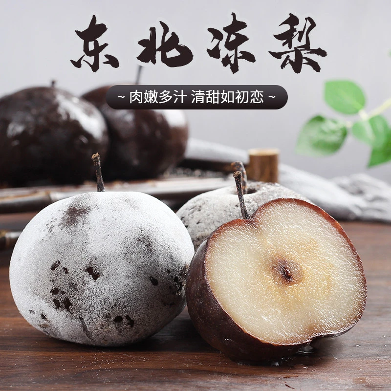 正宗东北冻梨苹果梨当季新鲜梨香甜可以吸的梨东北大冻梨冬梨好吃