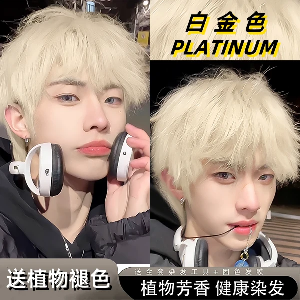 白金色潮流色自己染纯植物流行色白金砂金色染发膏染发剂雾霾灰色