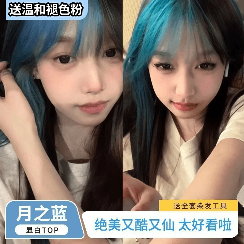 月之蓝染发剂mp同款染发膏午夜蓝坏男孩蓝蜥蜴绿挑染流行色半永久