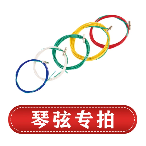 祥音古筝琴弦链接【下单前联系客服】