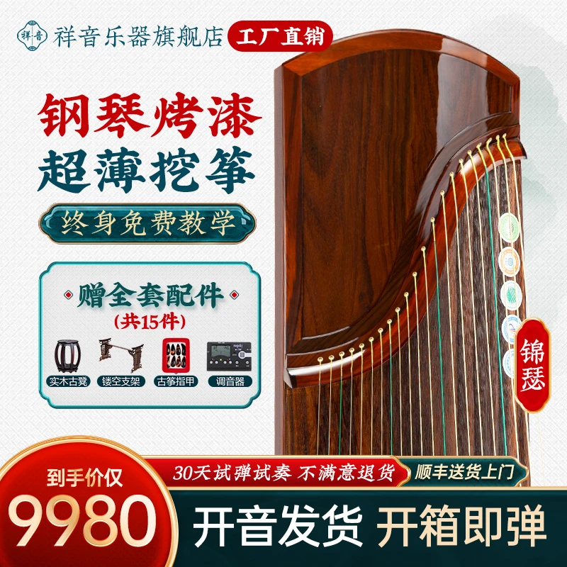祥音古筝零基础初学专业考级演奏收藏工厂直销实木黄檀琴泡桐琴筝