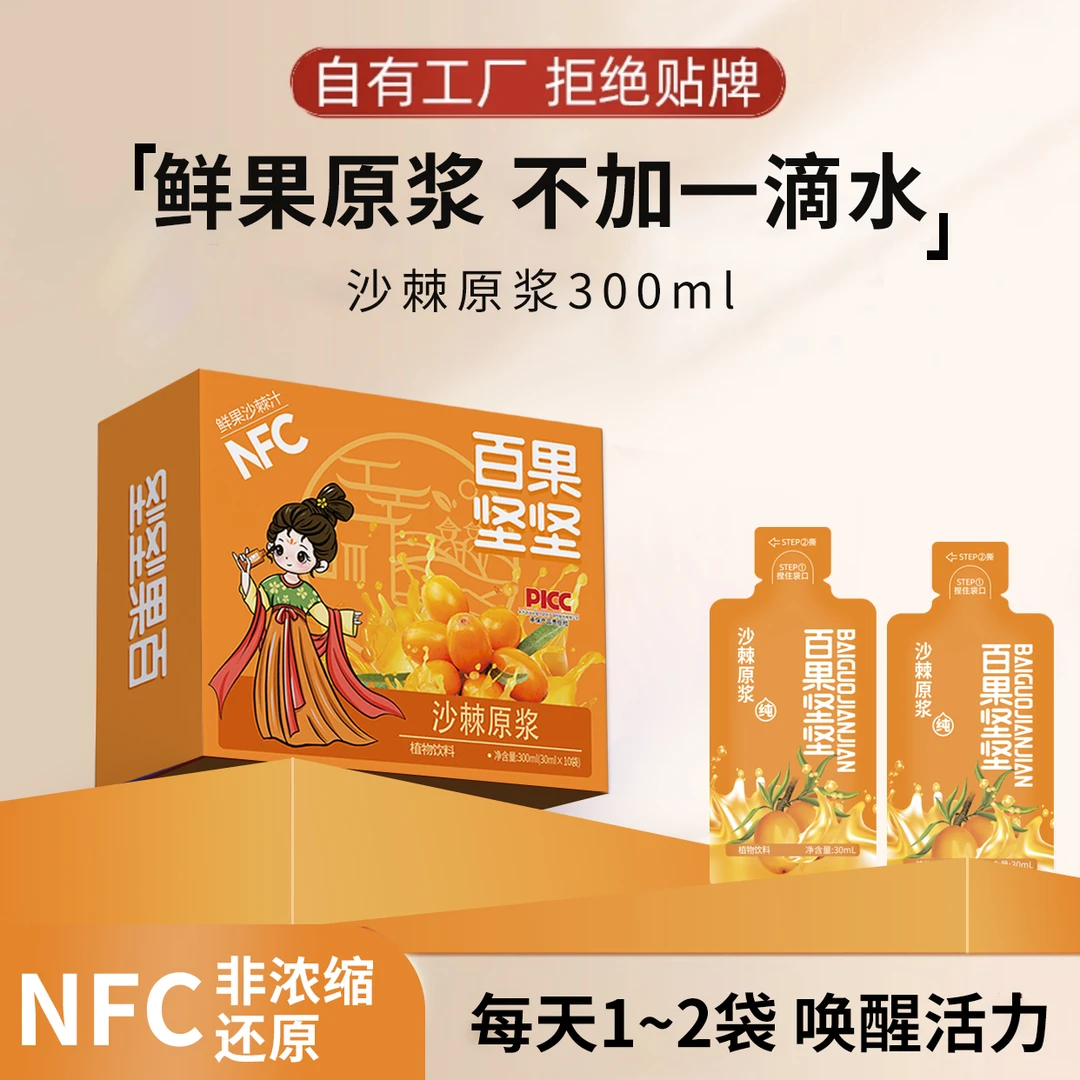 沙棘原浆NFC原液鲜果鲜榨甄选野沙棘汁新疆小果沙棘原浆新鲜300ml