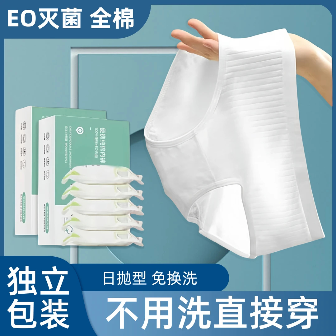 一次性内裤女纯棉100%全棉旅行出差孕妇产妇产后免洗大码日抛独立