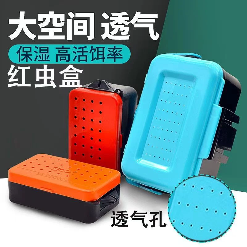 蚯蚓盒红虫盒多功能活饵盒鱼饵盒保湿透气防跑虫钓鱼饵料盒小配件
