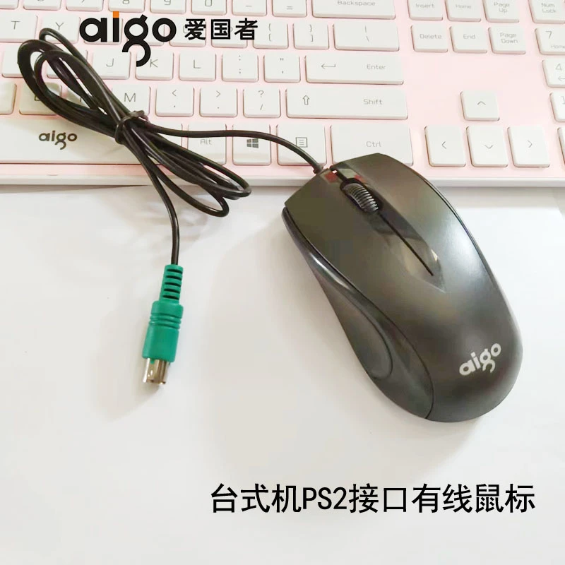 爱国者台式机电脑有线办公家用PS2圆孔笔记本鼠标有线USB外设通用