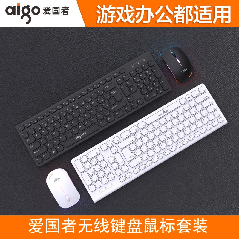 爱国者巧克力无线键盘鼠标套装 无线办公台式机笔记本电脑USB键鼠