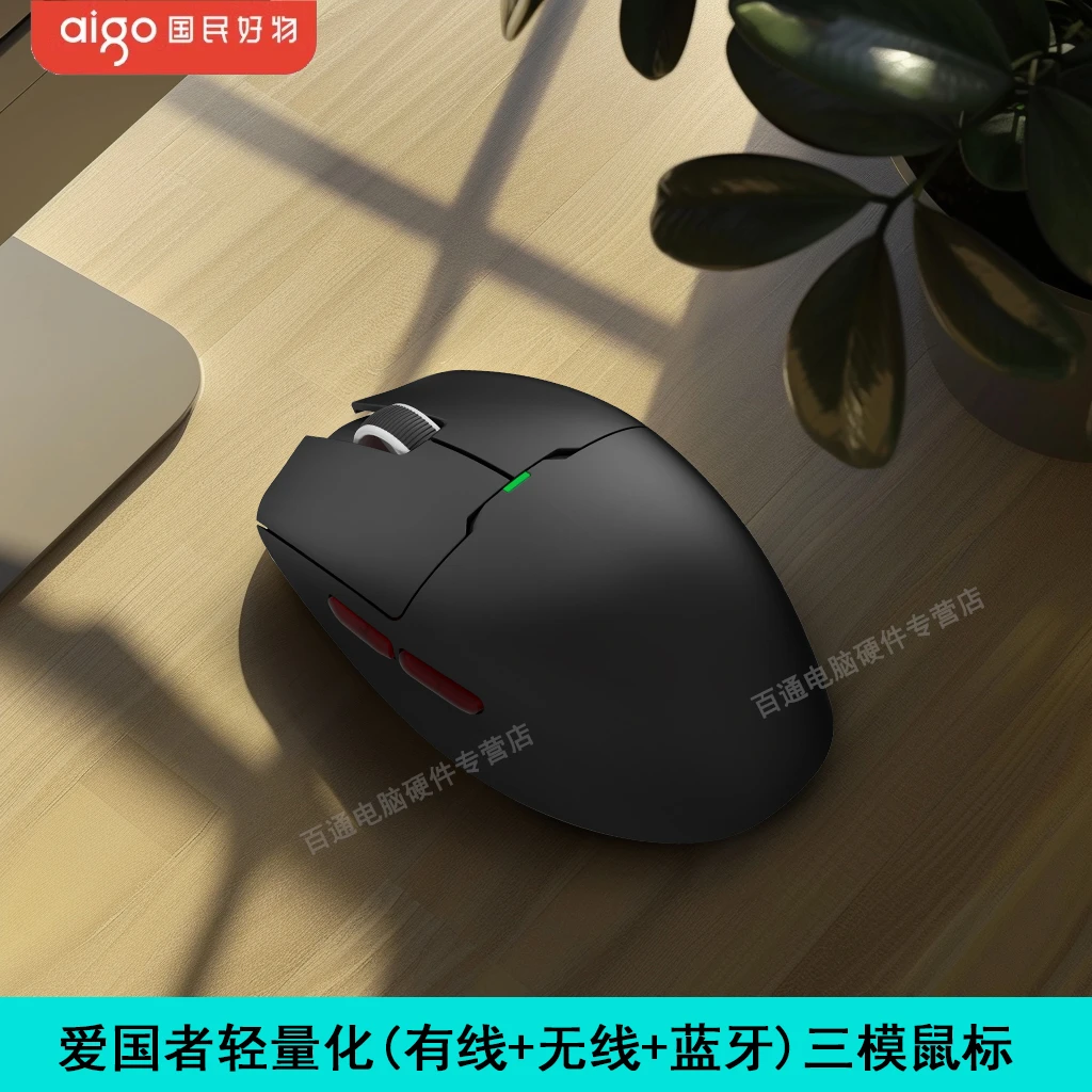 爱国者游龙GM80三模无线鼠标轻量化游戏电竞办公人体工学充电鼠标