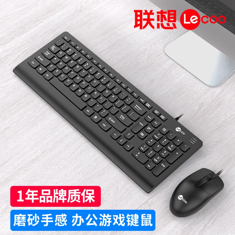 Lecoo来酷有线键盘鼠标套装 台式电脑手托笔记本通用巧克力轻音