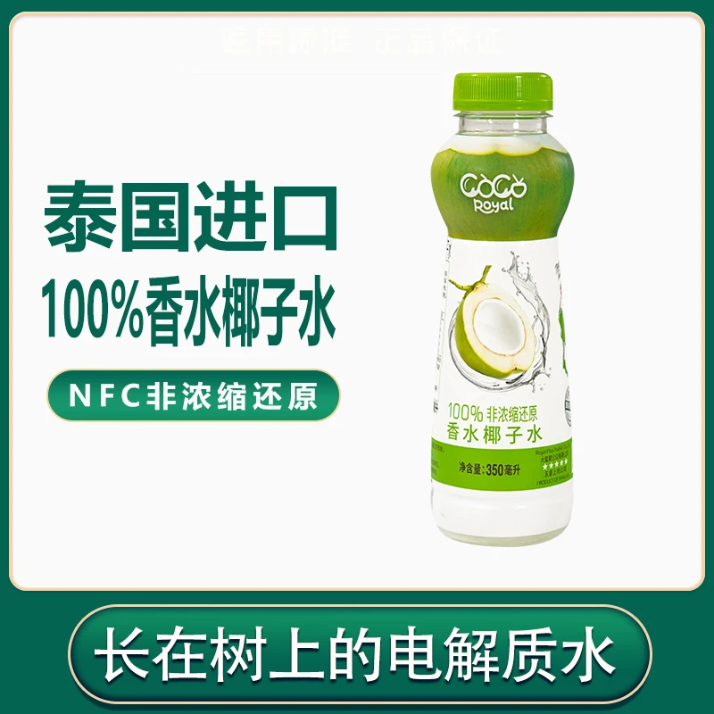 可可优/泰国100%香水椰子水天然电解质含钾高植物蛋白350ml*6瓶
