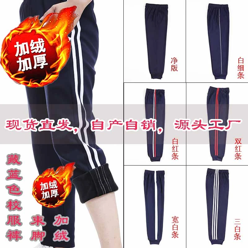 藏蓝色收口加厚运动裤宽松女男小学生初高中生加绒校服束脚裤子