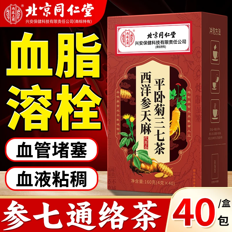 内廷上用西洋参天麻平卧菊三七通络茶心脑血管堵塞硬块血液粘稠