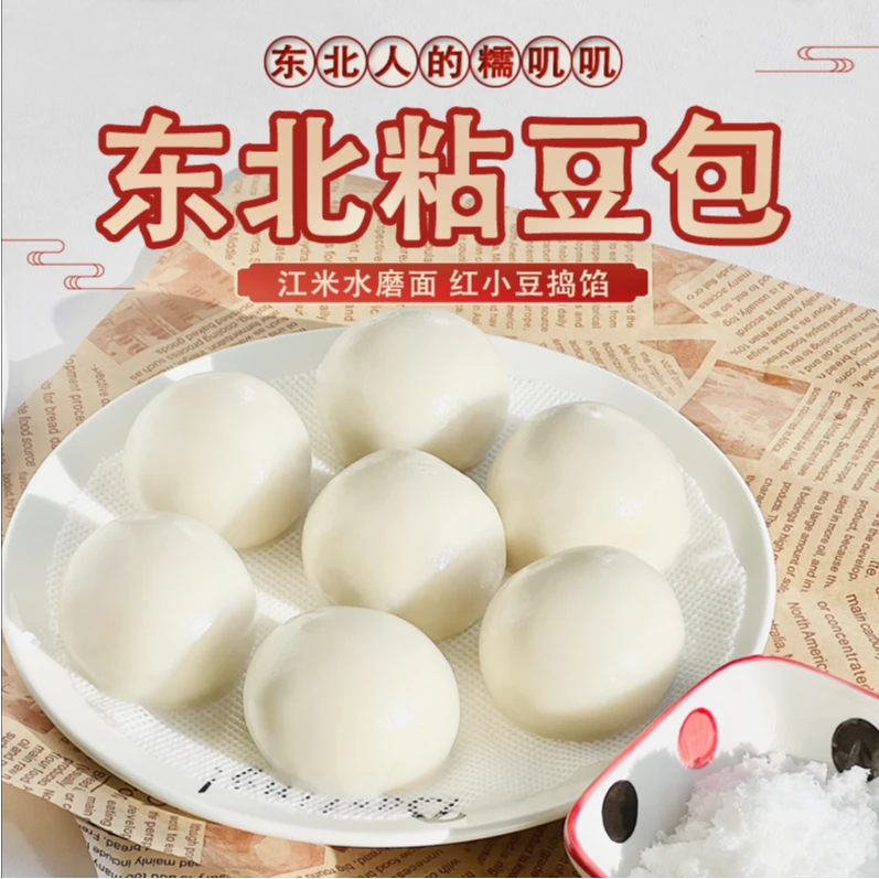 无糖正宗东北传统红小豆江米粘豆包纯手工粗粮细作软糯营养健康