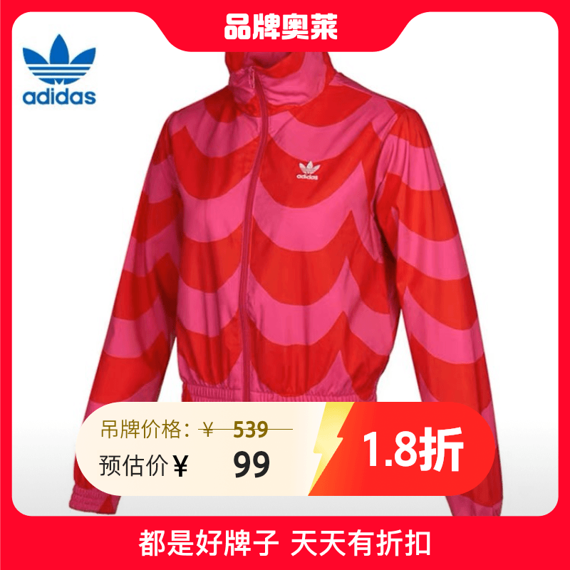 阿迪达斯#BJCC 三叶草新款女子夏季运动夹克外套 H20484
