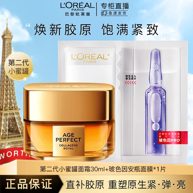 【天街专柜】欧莱雅二代滋润面霜30ml+安瓶面膜补水保湿