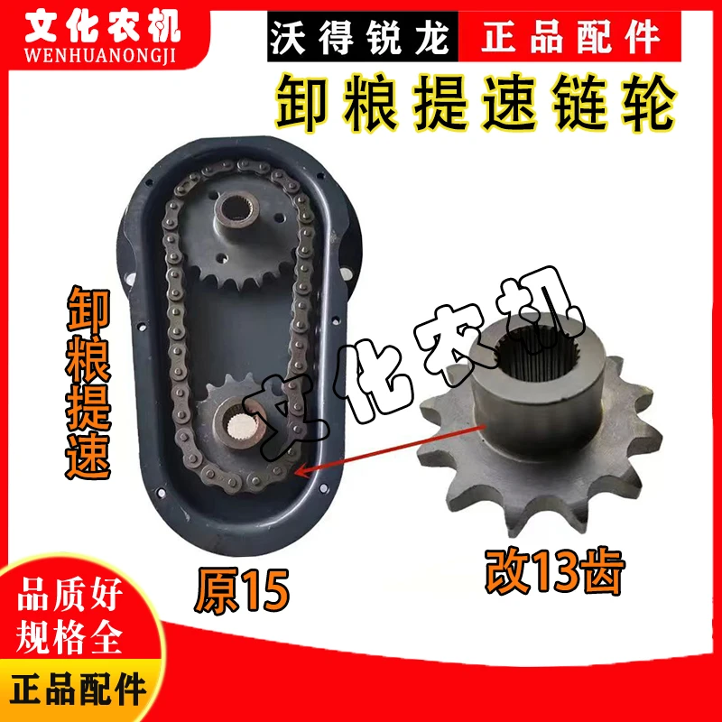 沃得锐龙收割机配件卸粮提速链轮13牙卸粮改装链轮放粮内花键齿轮