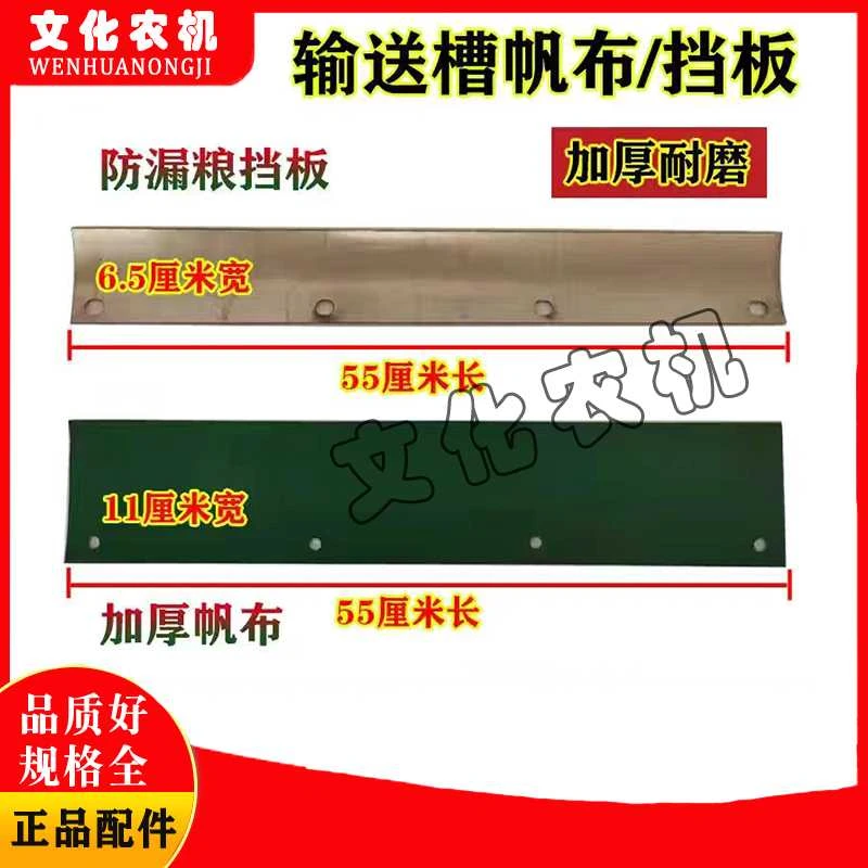 沃得锐龙收割机配件输送槽防漏粮挡板防跑粮不锈钢板胶皮帆布