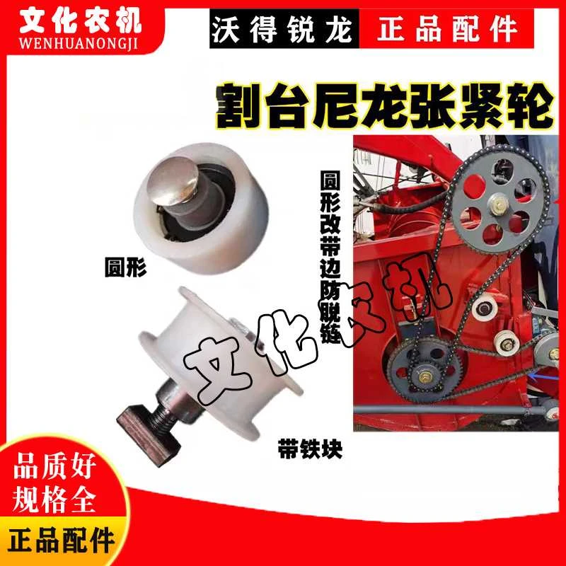 沃得锐龙尼龙张紧轮 锐龙割台链条张紧轮总成 锐龙传动带张紧轮