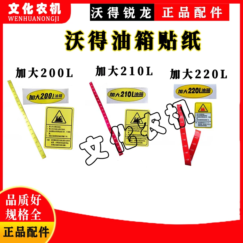 沃得锐龙收割机配件柴油箱贴纸油箱容量标贴200/210L/220L油箱贴