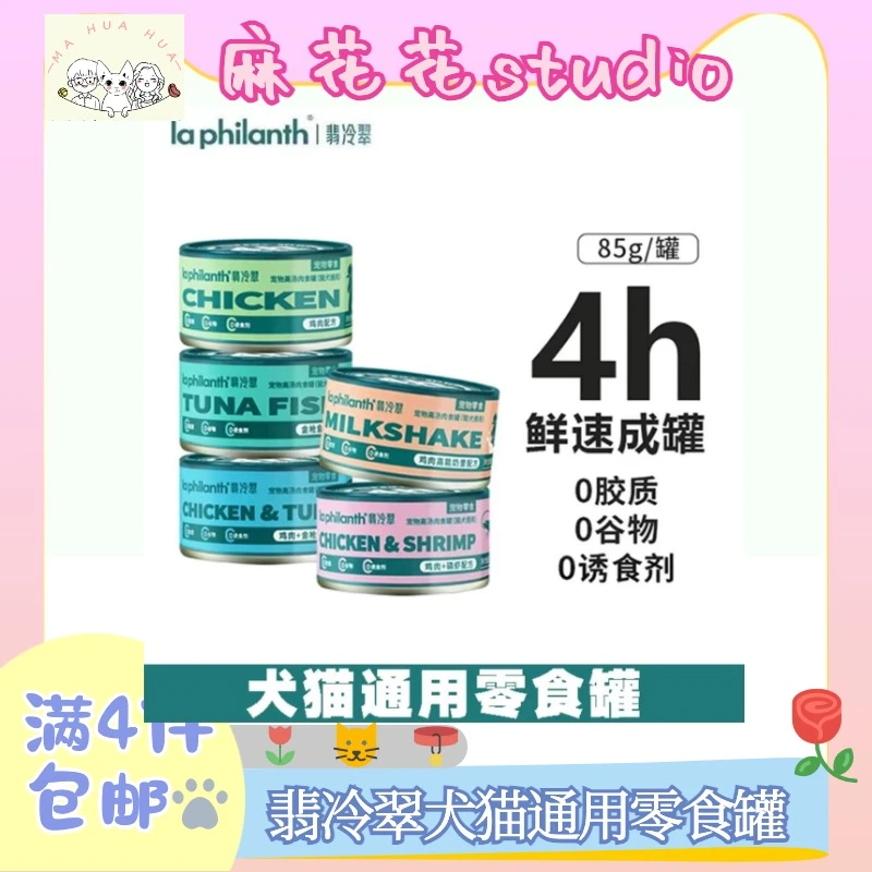 【全店满4件包邮】翡冷翠猫罐头狗罐头通用零食罐