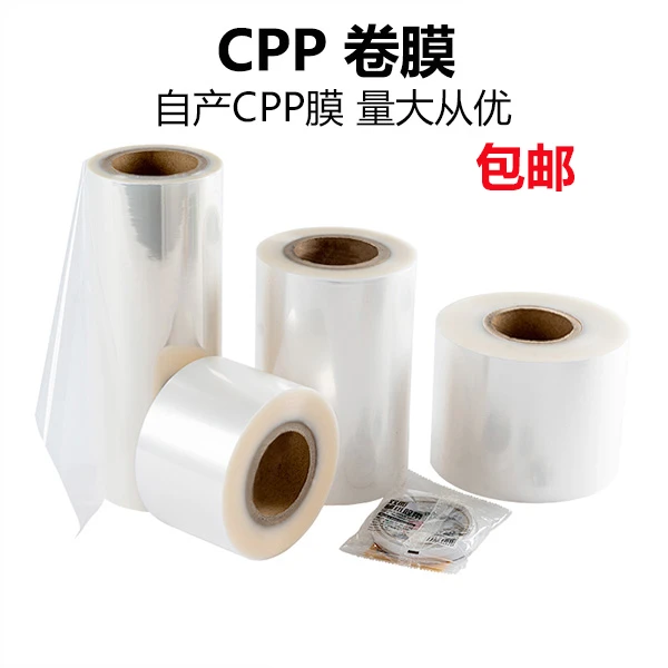 包邮500公斤自产空白CPP卷膜自动包装薄膜
