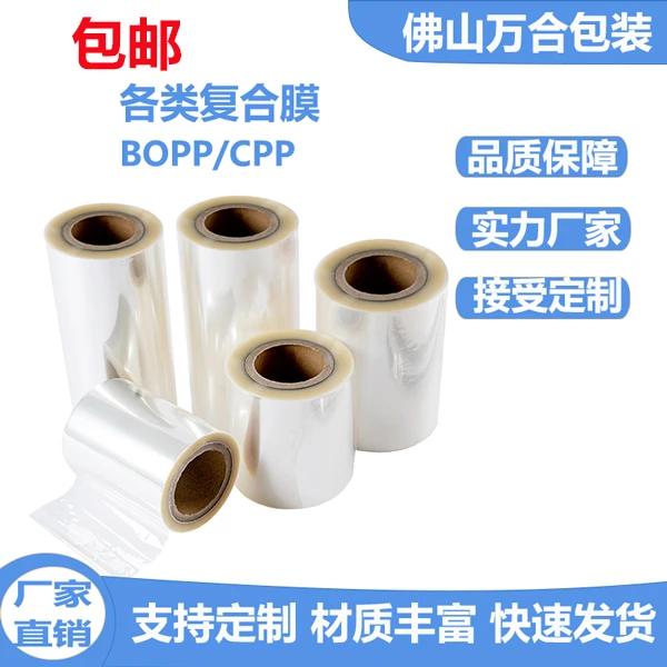 300公斤BOPP/CPP空白复合膜自动化包装膜卷膜