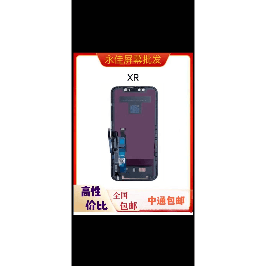 屏幕适用于11/XR 原液晶压通用TP   B规［靓货优势］原装