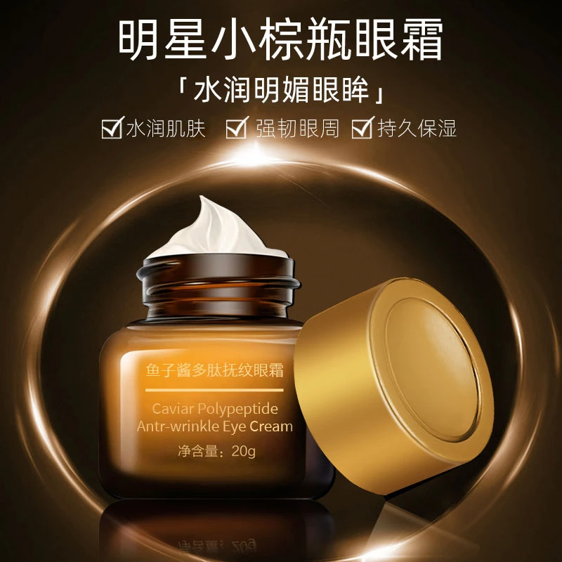 鱼子酱多肽小棕瓶眼霜