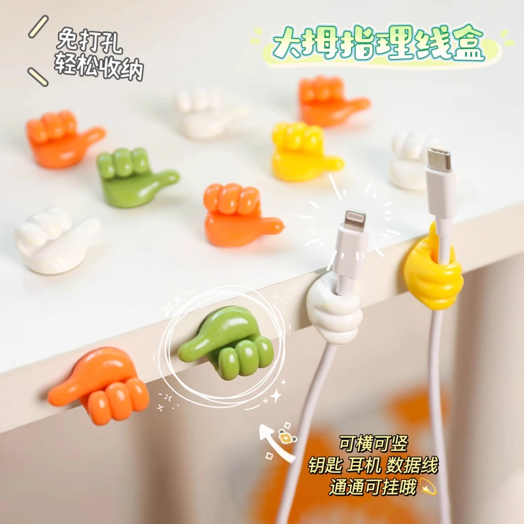 挂钩卡通创意数据线收纳整理办公厨房浴室大拇指挂钩