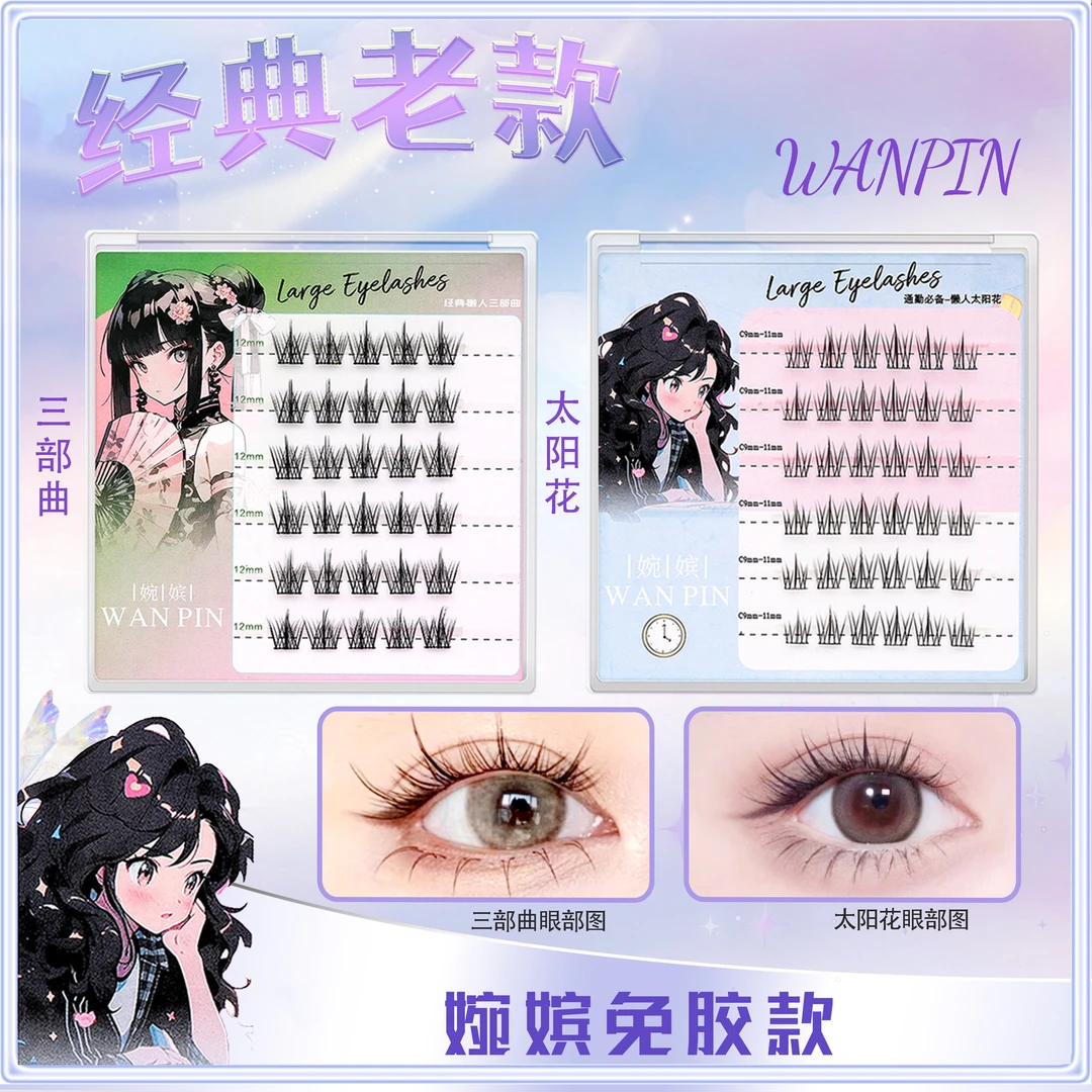 【免胶】经典老款懒人三部曲假睫毛多种款式任选卷翘分段式新手柔软