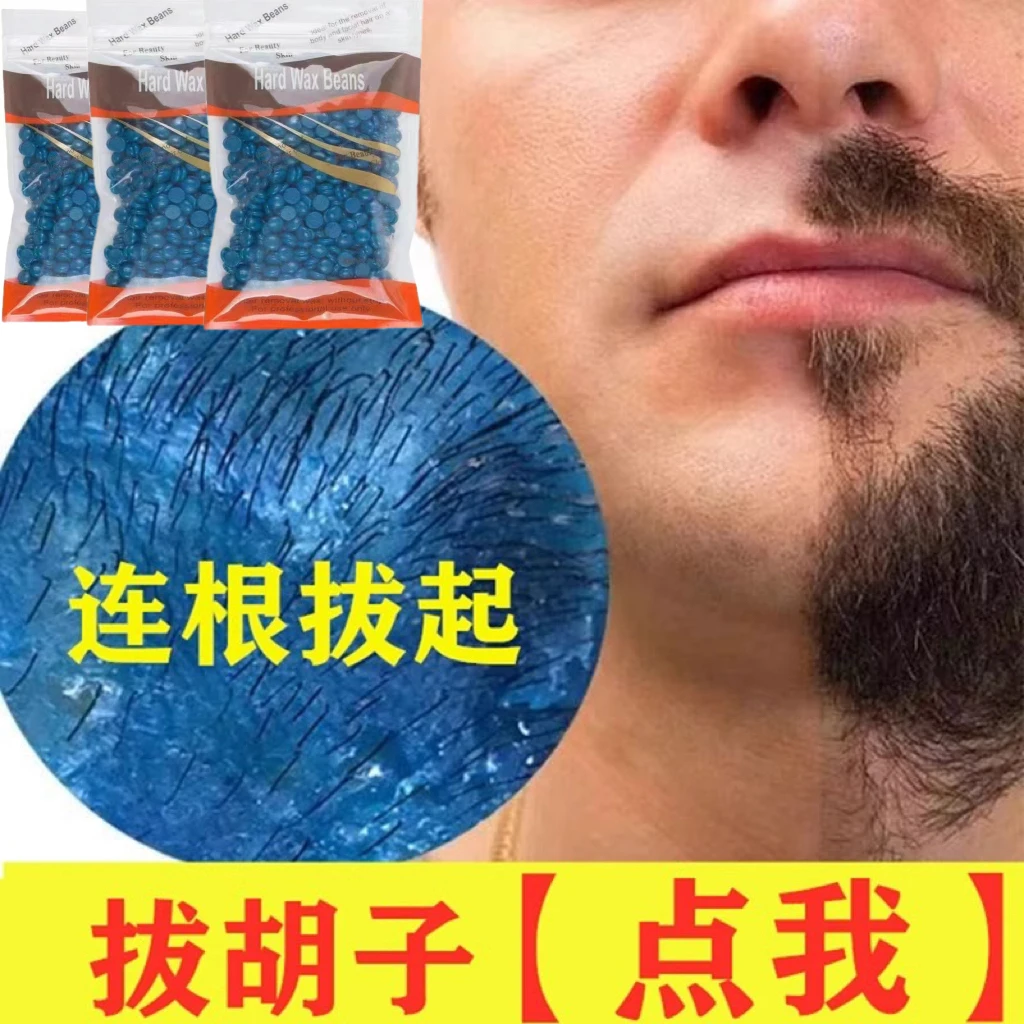 男士脱胡子拔胡子胶撕拉式脱毛膏拔胡须野生眉神器蜜蜡便捷式蜜蜡