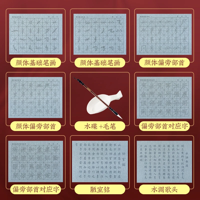 套装学生练习基本笔画偏旁毛笔书法练习颜体