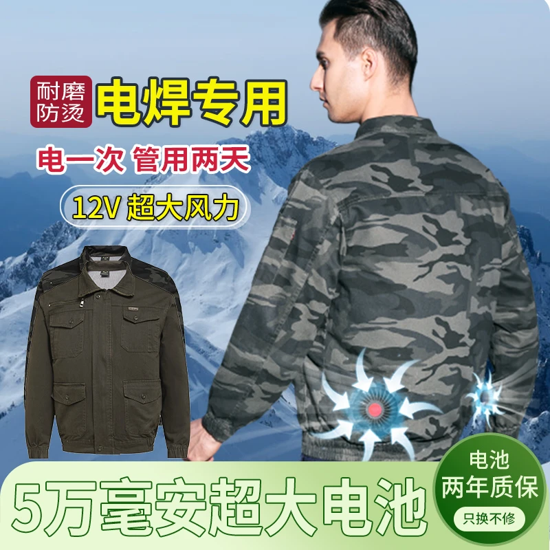 【电焊工专用】智能降温空调服夏季户外制冷工地带风扇衣服劳保