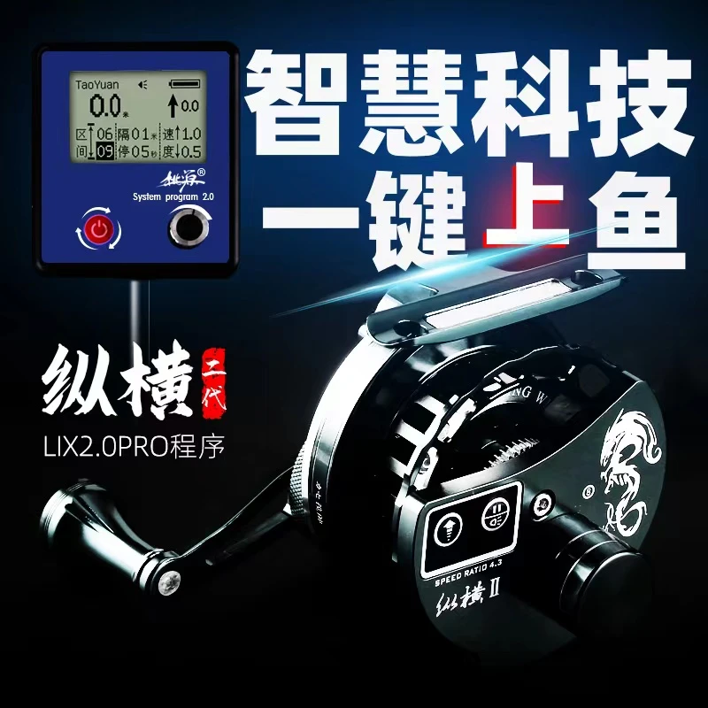 桃源纵横二代电动筏钓轮缓降缓升全金属数显筏钓轮带背光可充电
