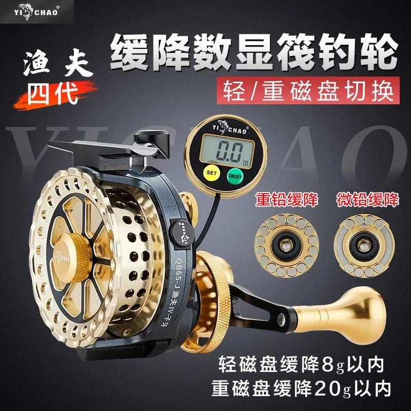 益超渔夫四代子牙筏钓轮数显微铅重铅可切换磁力缓降卸力全金属轮