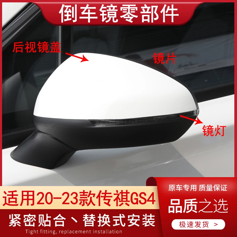 适用广汽传祺GS4后视镜外壳20至23年左右倒车镜片反光镜转向灯罩