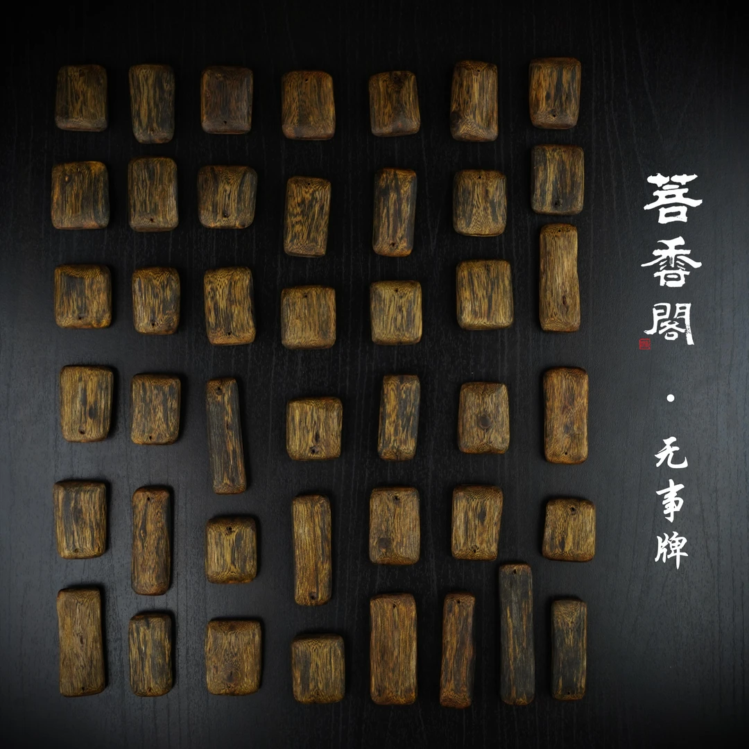 菩香阁海南白棋乌身沉香无事牌文玩好物随型多样性发一14g+