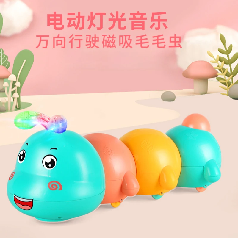 儿童宝宝学爬玩具毛毛虫新款磁吸附可爱灯光音乐万向行驶自动转弯