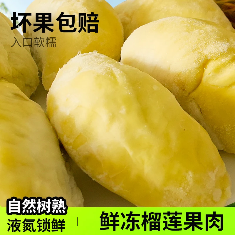 【泰国金枕A级果肉】液氮榴莲肉锁鲜毛重1600g(3.2斤)顺丰包邮