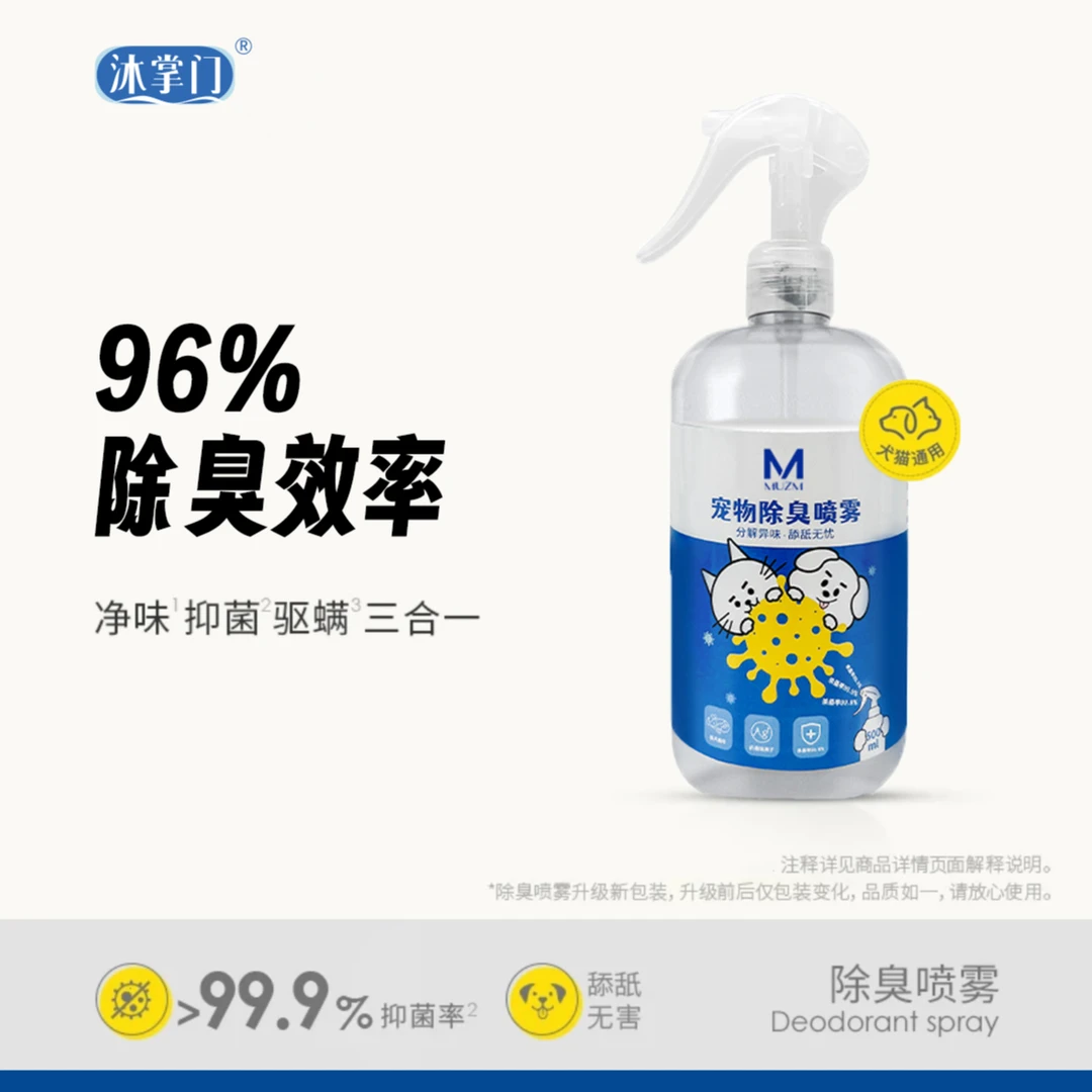 净味除臭喷雾猫砂除臭剂猫尿狗狗持久除味消臭清新分解