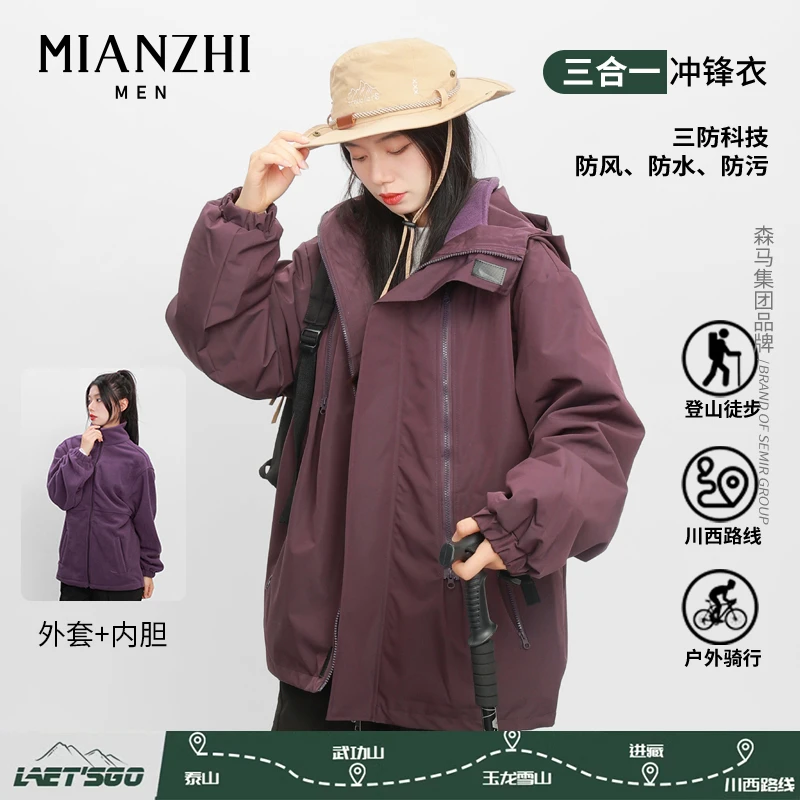 森马集团棉致秋冬三合一冲锋衣设计感户外登山夹克男女同款青少年