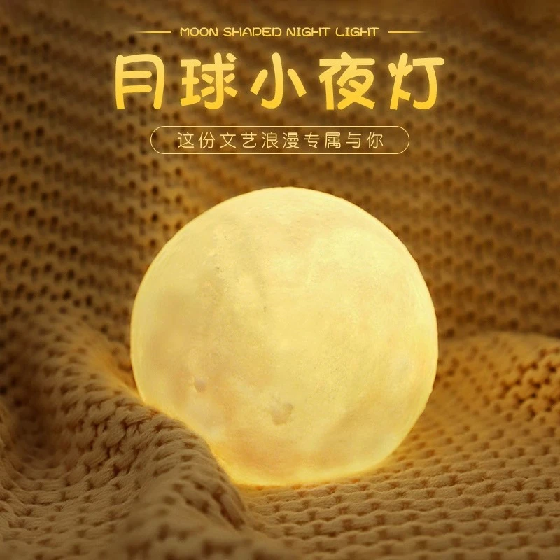 网红3D月球灯USB电池款小夜灯床头创意可爱迷你浪漫小型ins便携
