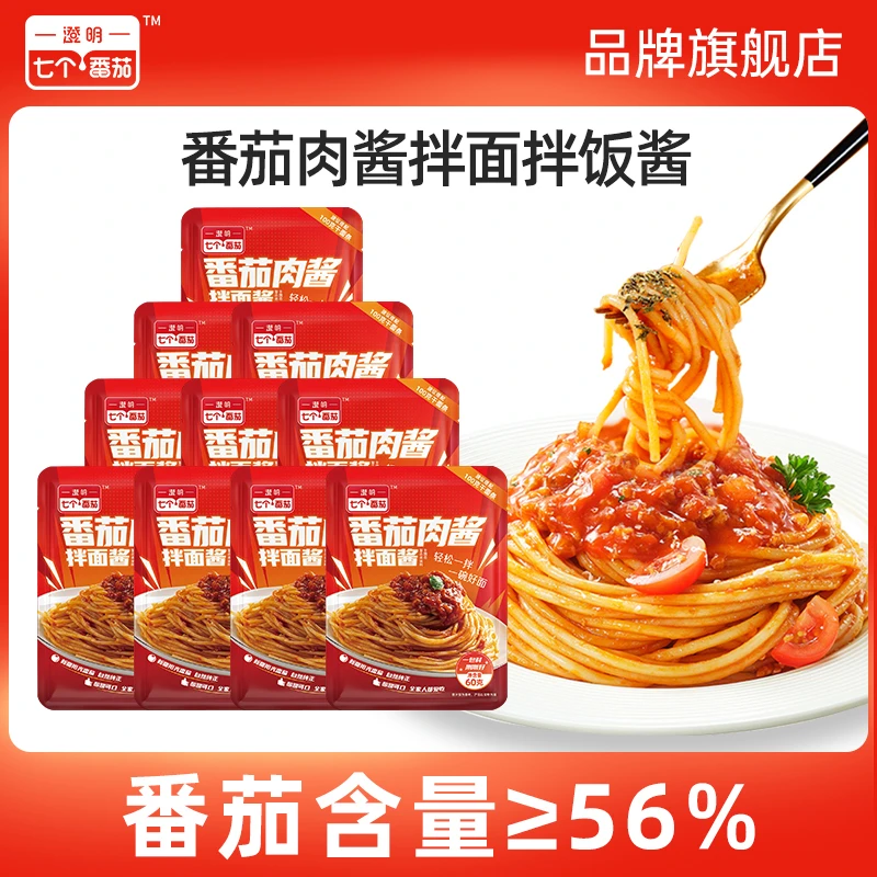 澄明七个番茄肉酱60g意面酱拌饭酱拌面酱下饭酱下饭菜番茄酱