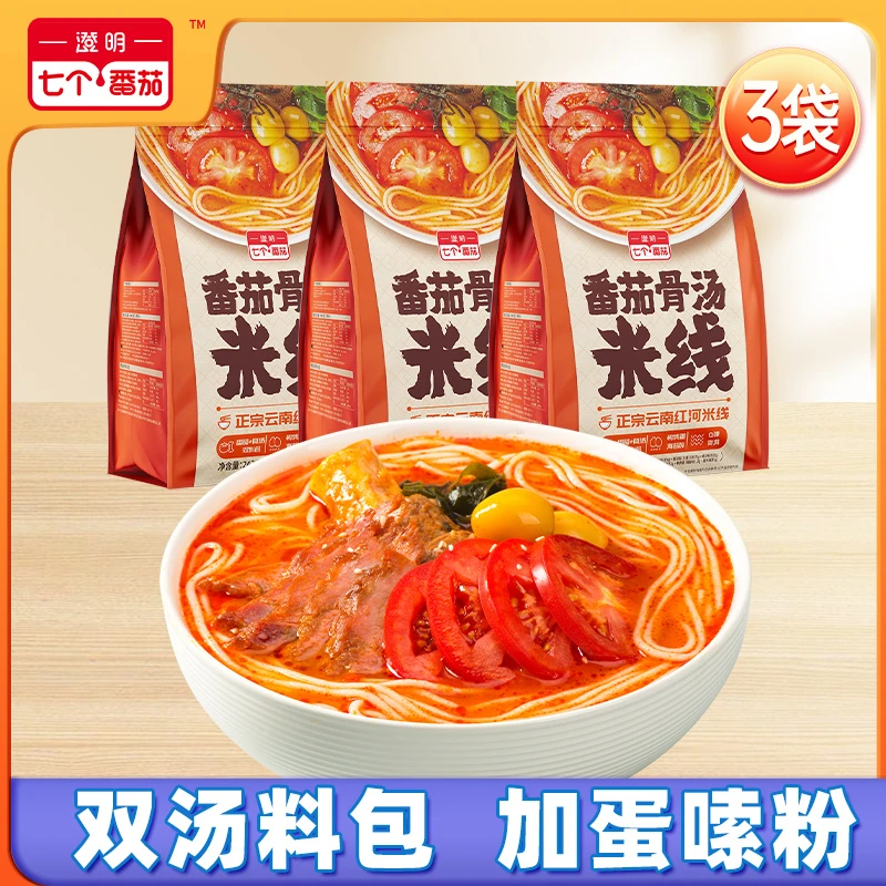 【临期】Z澄明七个番茄骨汤招牌米线酸辣方便速食美味242.5g鲜香