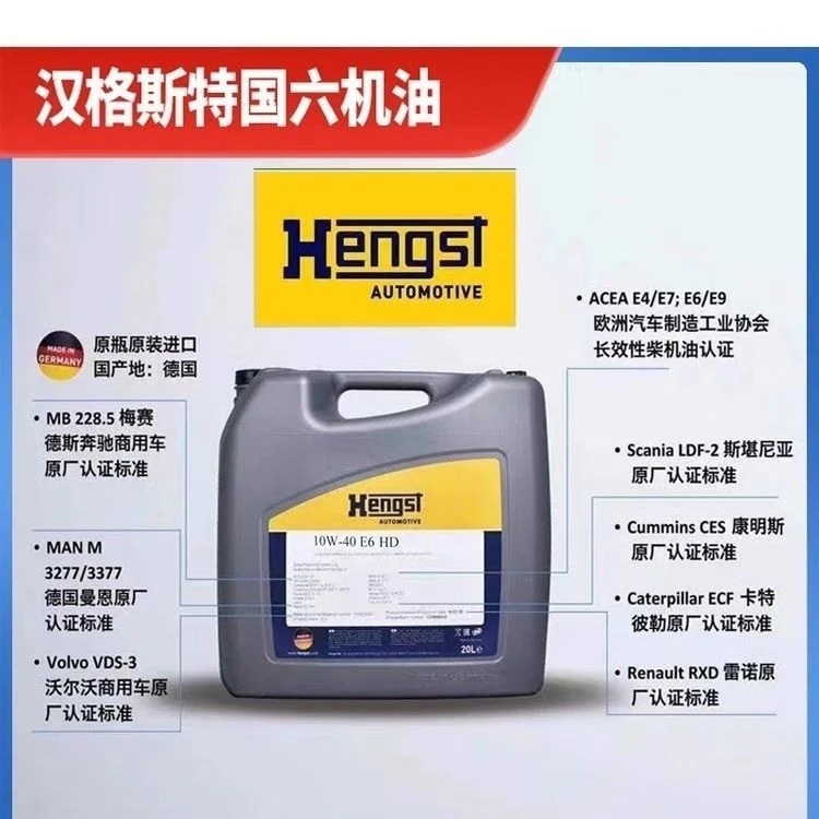 汉格斯特进口重汽曼发动机机油E4 E6国四国五国六20升十万公里