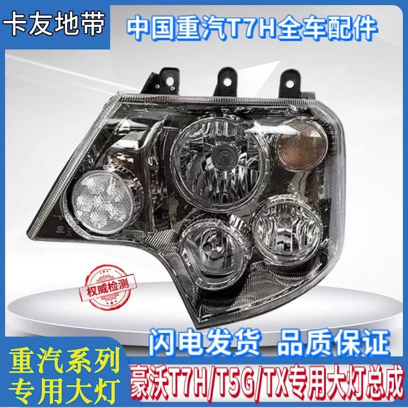 豪沃大灯总成T7H防水无损品质原厂