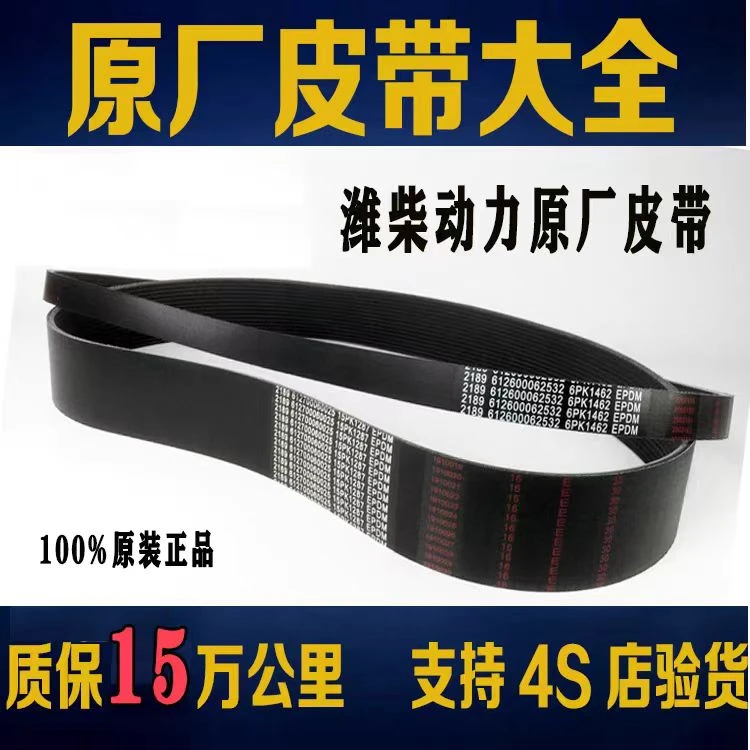 德润曼豪沃zz1167发动机皮带原装原厂